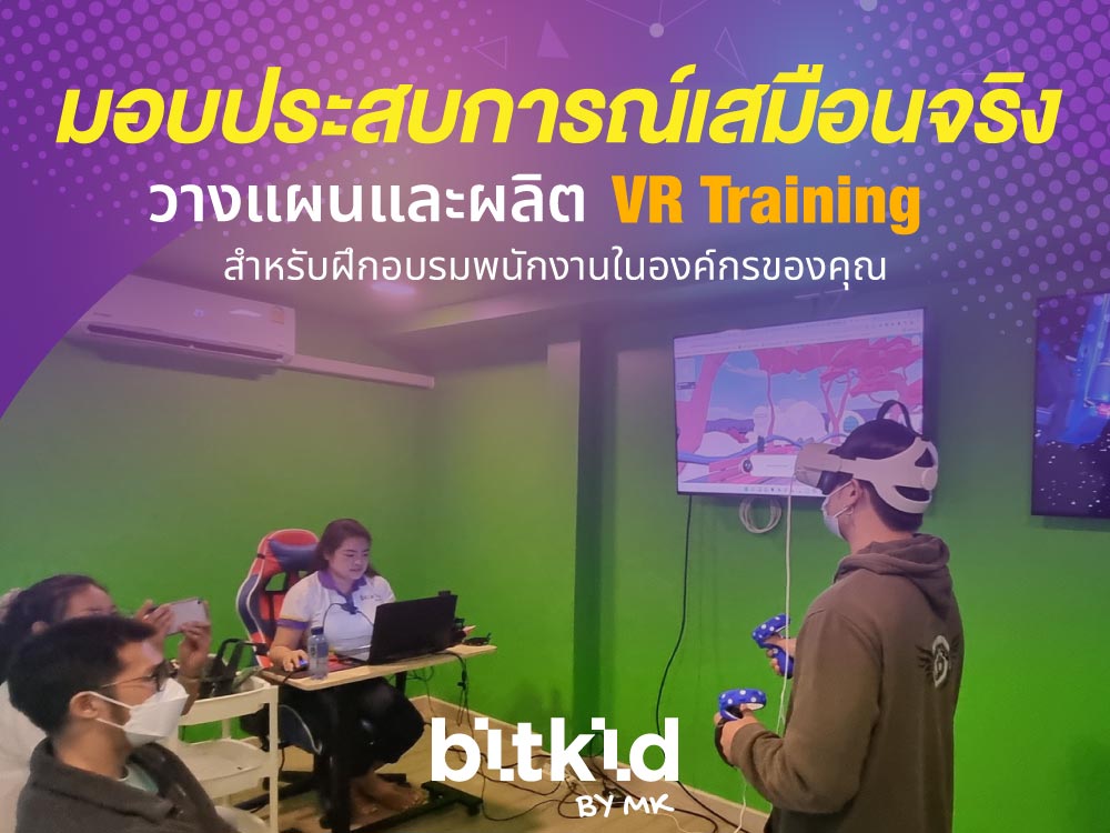 使用 VR（虛擬現實）技術轉變培訓